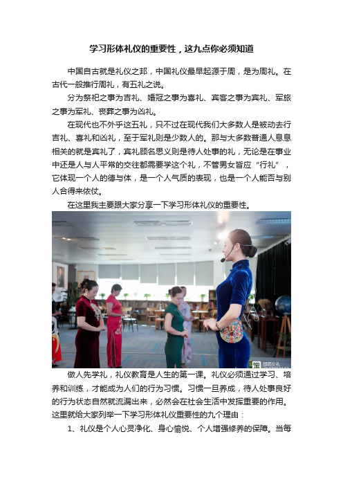 学习形体礼仪的重要性，这九点你必须知道