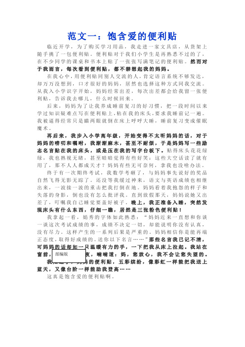 统编人教部编版小学语文六年级下册语文第三单元习作《让真情自然流露》范文