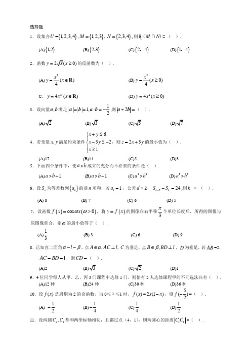 2011年高考数学全国数学文(word版含答案)