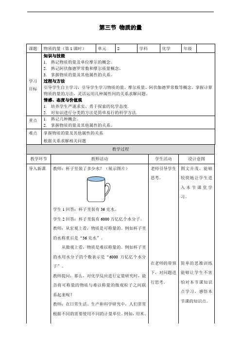 2.3物质的量（第1课时）教案