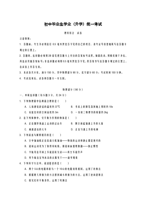 2020-2021学年贵州省黔东南州中考物理仿真模拟试题及答案解析