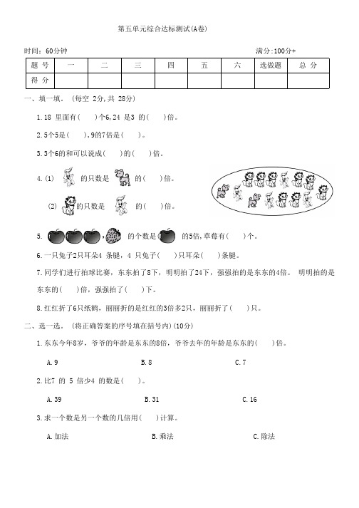 人教版三年级数学上册第五单元综合达标测试(A卷)(含答案)