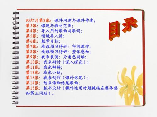 羚羊木雕PPT课件150 人教版 (共15张PPT)