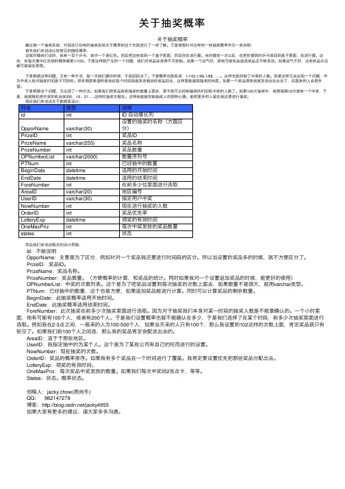 关于抽奖概率