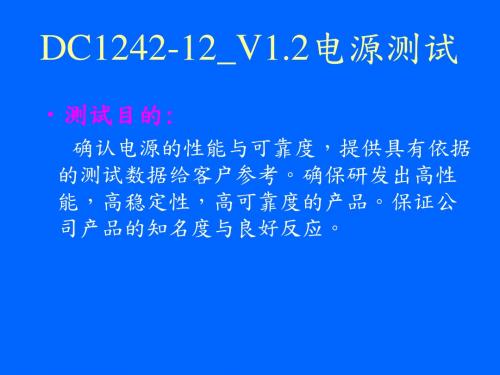 开关电源测试项目及内容剖析