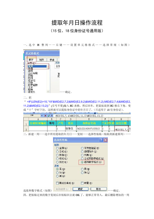 提取年月日(15位、18位身份证号通用版)操作流程