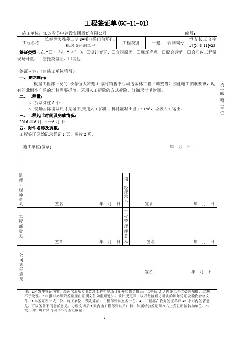 11、工程签证单(GC-11)