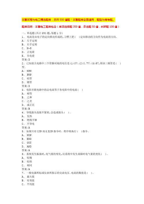 2024广州电工理论考试试题电工证考试内容(全国通用)