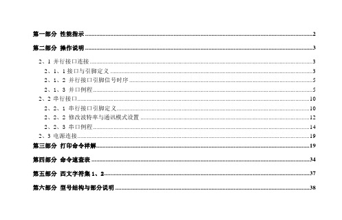 北京炜煌A7A8热敏打印机说明书