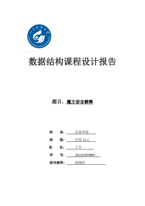 数据结构第二次实验报告