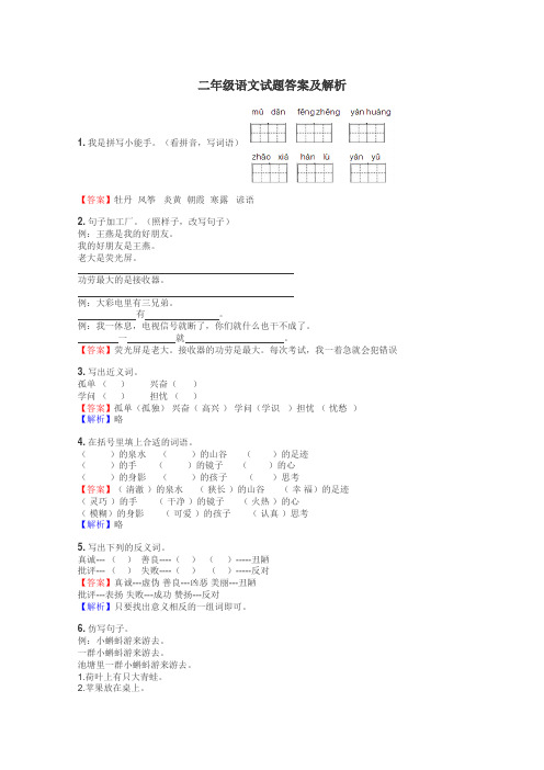 二年级语文试题大全
