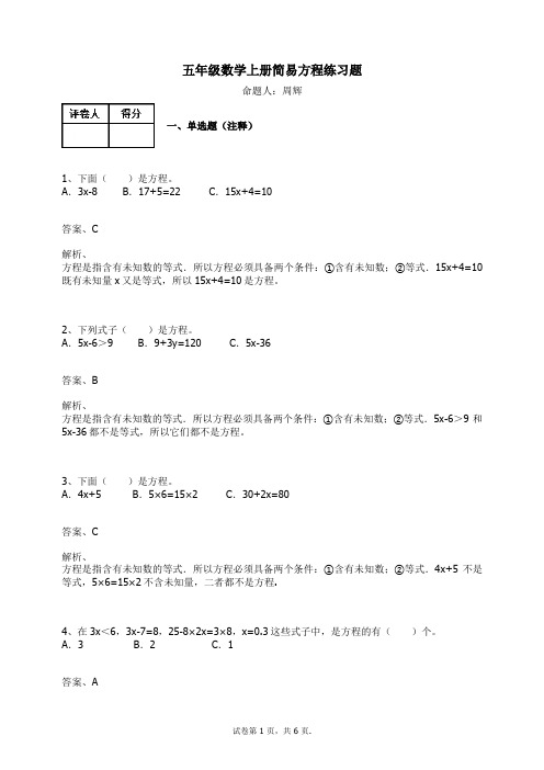 五年级数学上册试题简易方程人教新课标(2014秋)(含答案) (1)