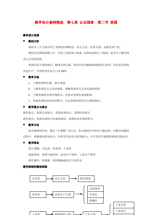 八年级地理下册 第七章第二节 美国教案 中图版