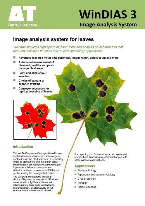 WinDIAS叶子分析系统说明书