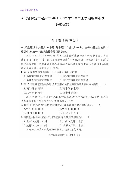 2021-2022学年河北省保定市定州市高二上学期期中考试地理试题