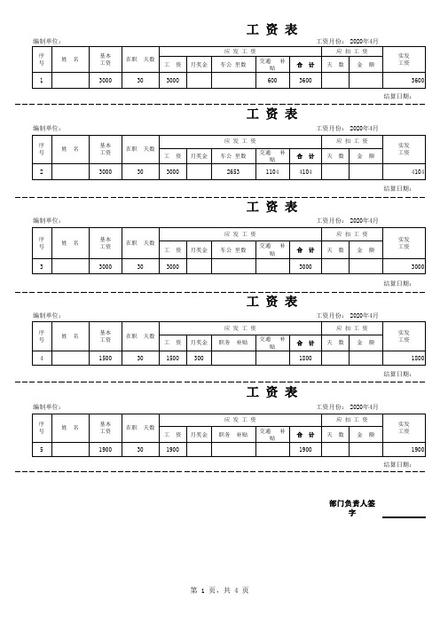 员工工资条工资表excel表格