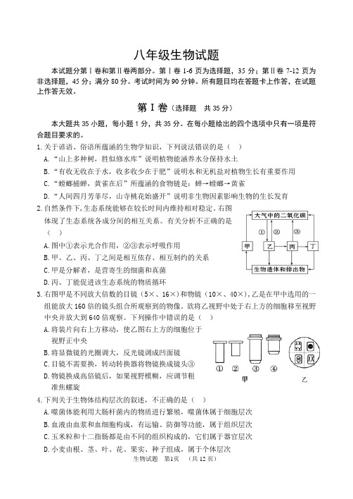 2019年青岛崂山区生物一模考试及答案