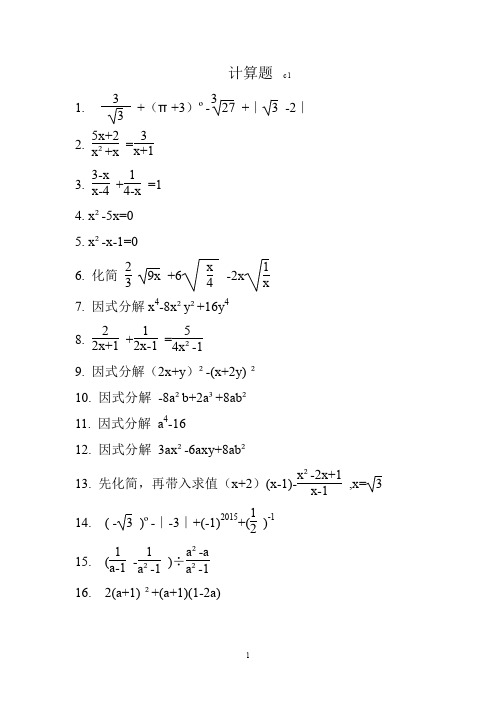 初中精选数学计算题200道(推荐文档)