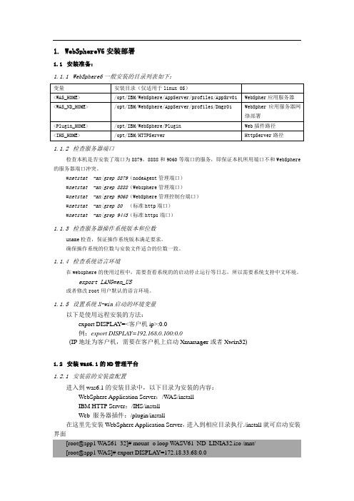 WebSphere V6.1 安装部署