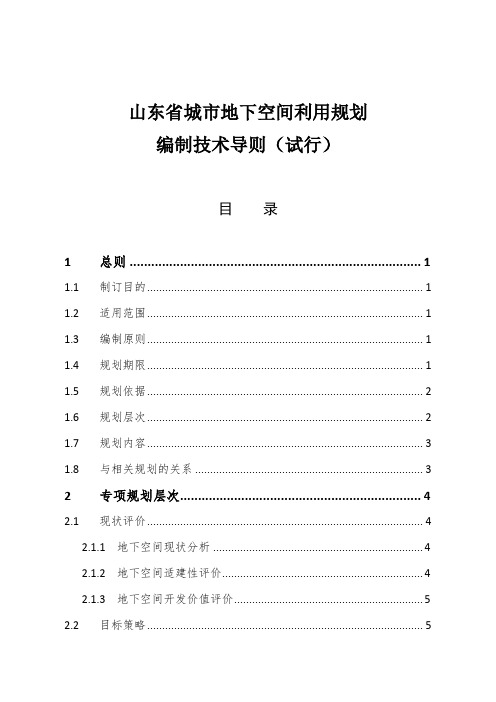 山东省城市地下空间利用规划