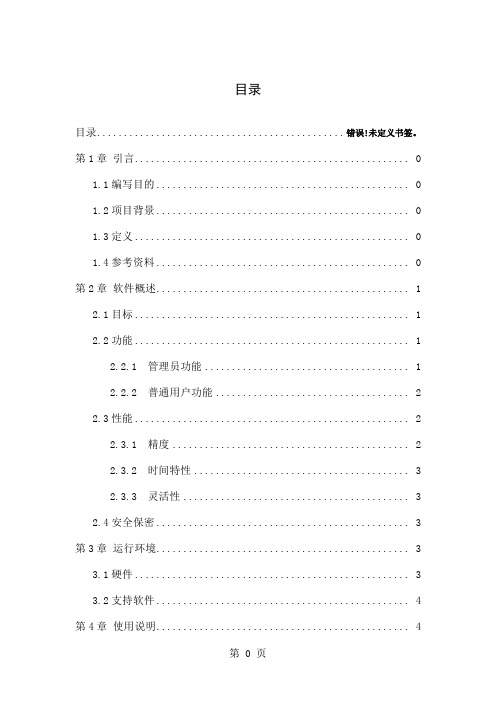 《个人作品信息管理系统》使用说明书17页word