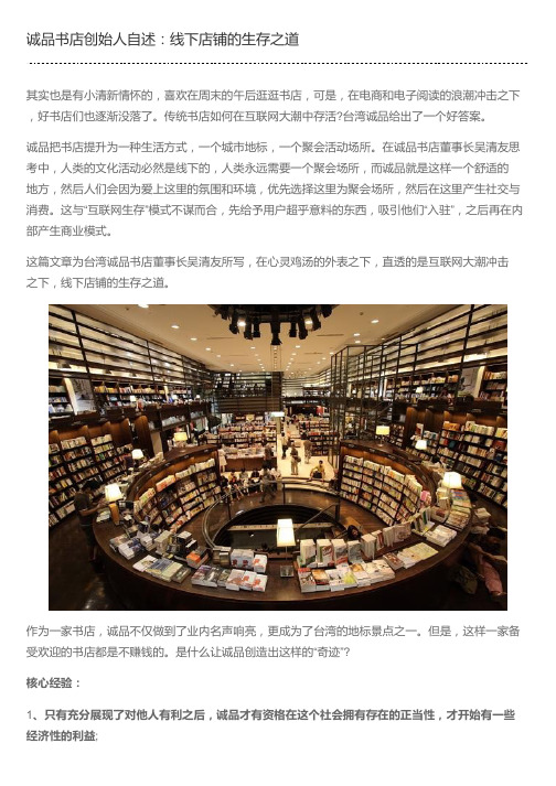 诚品书店创始人自述：线下店铺的生存之道