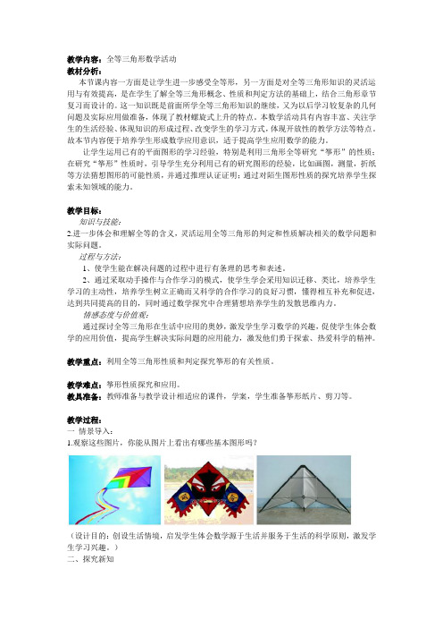 新人教版初中数学八年级上册《第十二章全等三角形:数学活动》赛课教案_0