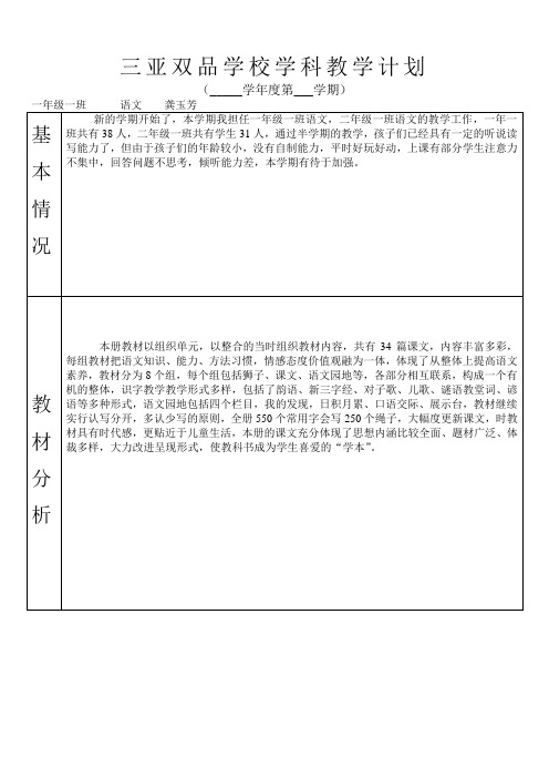 一年级语文 龚玉芳学科教学计划