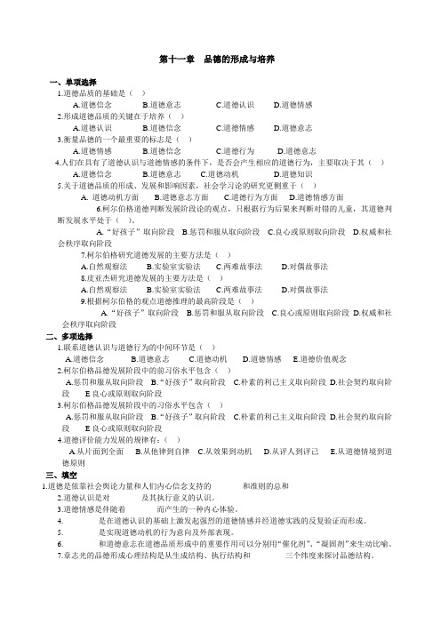 教育心理学题库 (5)