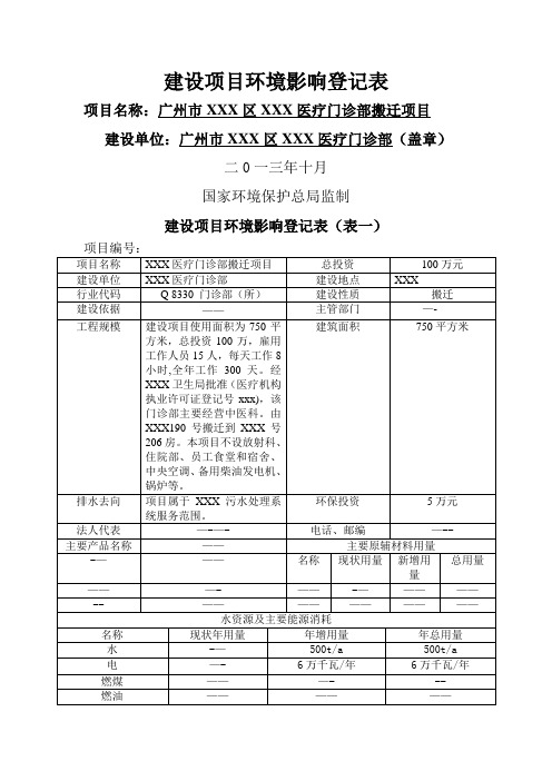 医疗门诊部环境登记表