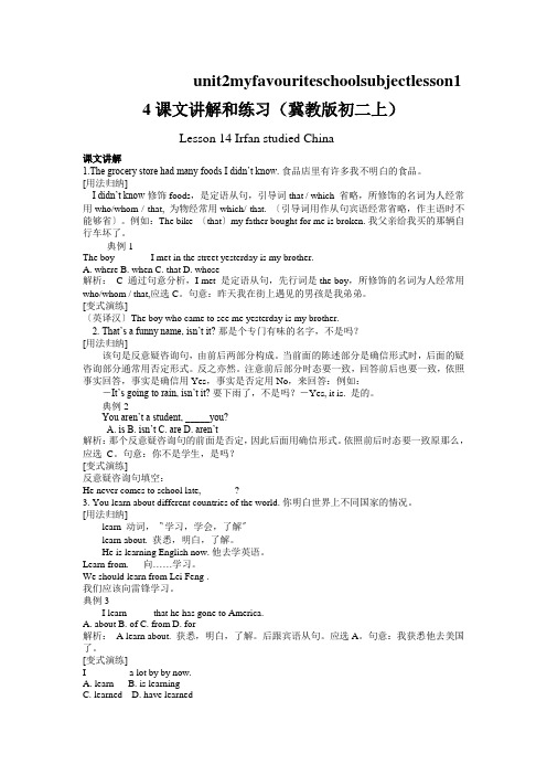 unit2myfavouriteschoolsubjectlesson14课文讲解和练习(冀教版初二上)