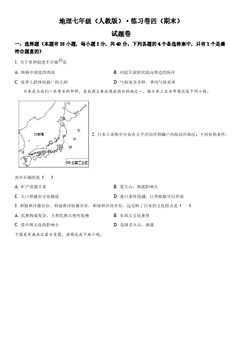 安徽省淮北市五校联考2021-2022学年七年级下学期期末考试地理试卷含详解