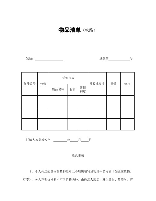 物品清单(铁路)【精编】.doc