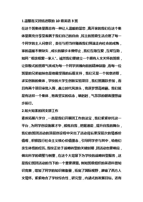 优秀班级申报材料Microsoft Word 文档 (2)