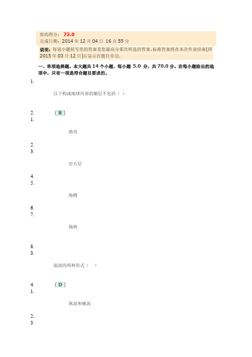 四川大学13春《建筑抗震设计》第一次作业