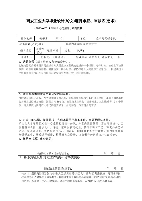 题目申报表 1