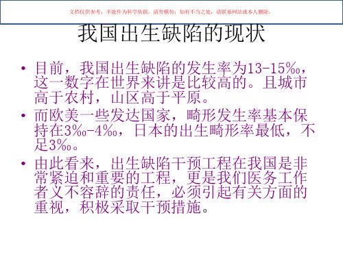 增补叶酸预防神经管缺陷项目培训知识宣教培训课件