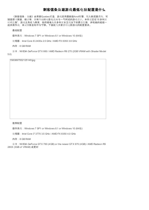 刺客信条枭雄游戏最低电脑配置是什么