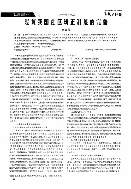浅议我国社区矫正制度的完善