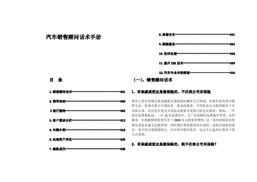 汽车销售顾问话术手册