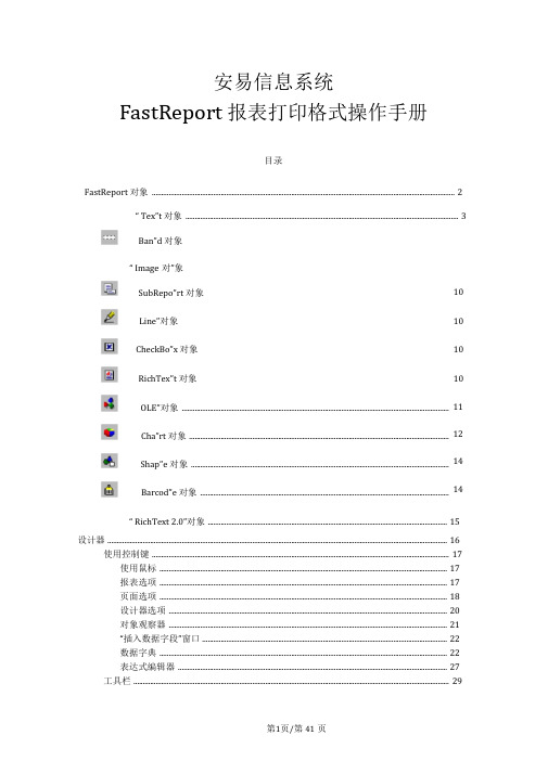 FastReport--打印报表操作手册