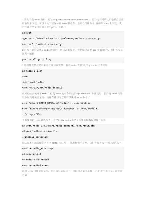 linux服务器下redis源码安装