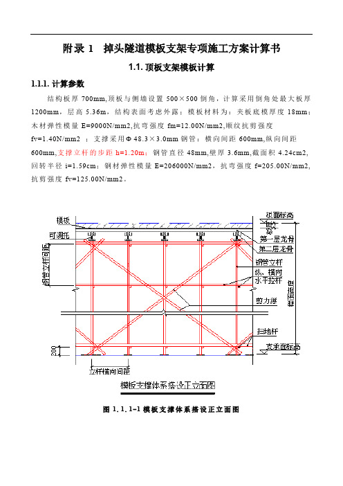 模板施工方案计算书