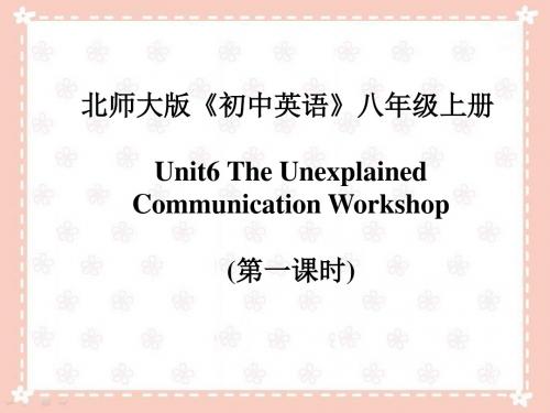 北师大版八年级英语上册课件：Unit 6 The Unexplained Communication Workshop 第1课时