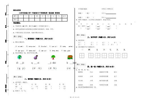 三沙市实验小学一年级语文下学期每周一练试题 附答案