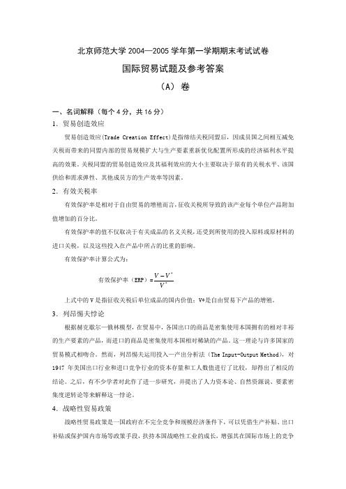 北京师范大学第二学期期末考试试题A卷