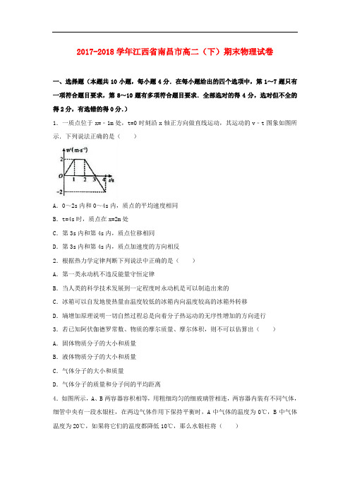 江西省南昌市2017-2018学年高二物理下学期期末试卷(含解析)