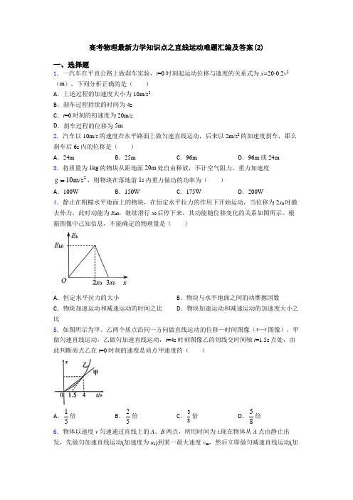 高考物理最新力学知识点之直线运动难题汇编及答案(2)