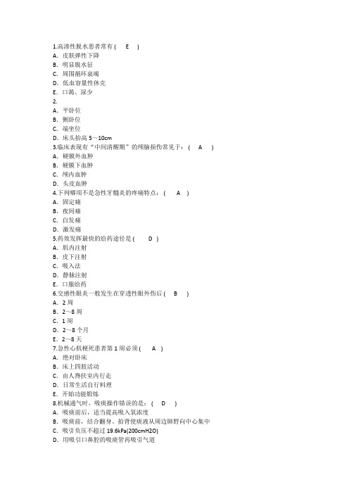 2015年护理资格技能：高渗性脱水患者常有答案