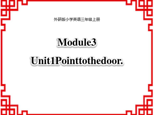 外研版小学三年级英语上册 《Point to the door》PPT教学课件 